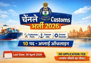 Chennai Customs recruitment 2026 announcement