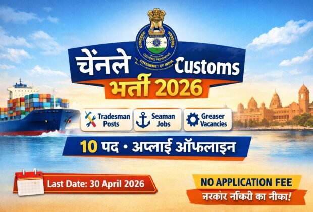 Chennai Customs recruitment 2026 announcement